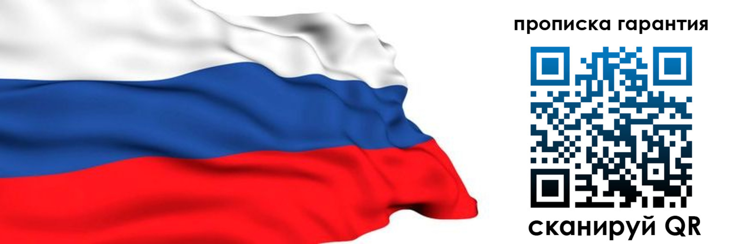 прописка гарантия в Орле
