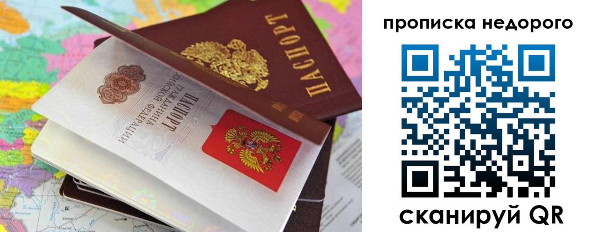 прописка регистрация в Орле
