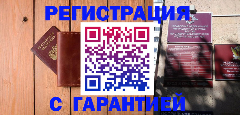 прописка от собственника в Орле