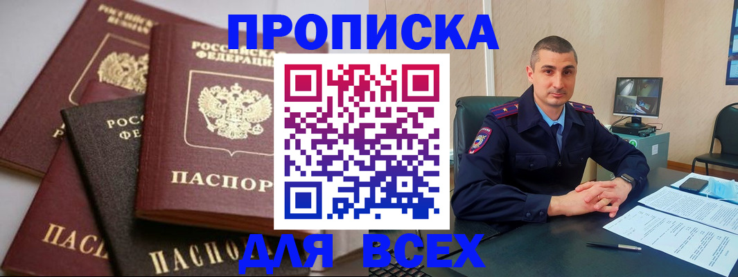 временная регистрация недорого в Орле