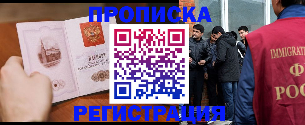 прописка для военкомата в Орле