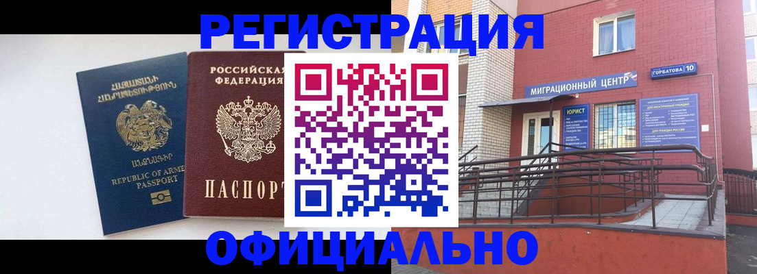 прописка паспорт в Орле