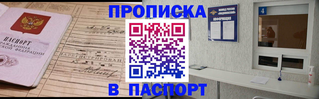 временная регистрация в Орле